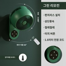 무타공 화장실선풍기 기숙사 벽걸이 원룸 욕실 서큘레이터 무소음 가정용 부엌, 리모컨 그린 한정판