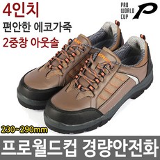 프로월드컵안전화