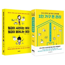 트로이목마_위즈덤하우스_ 월급이 사라지는 여자 불어나는