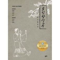 도인양생공, 좋은땅, 허일웅,조대형 등저