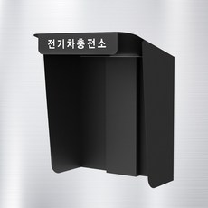 전기차 충전기 스탠드 커버 완속충전기 캐노피 7kw 14kw