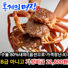 [홍게의명장] 수율 80% 가성비 박달 대게 홍게 선주직송 50%할인, 10개, 3kg