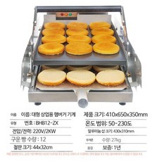 Zhanzhuo 햄버거 기계 상업용 소형 완전 자동 빵 굽기 기계 더블 레이어 햄버거 가열 기계, 3_대형 버거 머신(한 번에 12개의 버거를