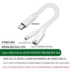 type c 어댑터 OTG 충전 1-2 다기능 변환기 모바일 태블릿 휴대 전화 노트북에 적합, 기타, 흰색 TypeC 3.5mm