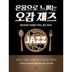 느끼는대로