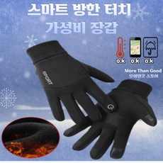 모어댄굿 스마트 폰 터치 발열 방한 방 자전거 등산 오토바이 캠핑 겨울 기모 가성비 장갑, 그레이