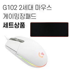로지텍 G102 2세대 게이밍 마우스+게이밍 장패드 세트 [국내당일발송], 화이트