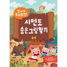 포켓몬숨은그림찾기