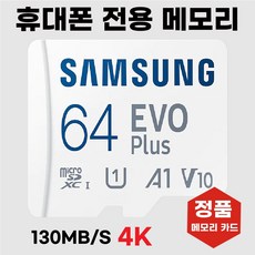 삼성 휴대폰/탭 메모리카드 64기가 SD카드 갤럭시 노트8, 64GB