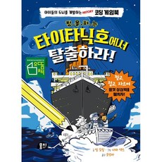 불멸의타이타닉