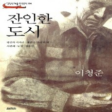 잔인한도시