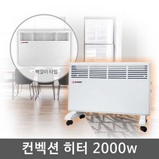  한빛 전기 컨벡션히터 스탠드 벽걸이(겸용) 난방 히터 전기히터 전기난로, HV-C2100w(2kw_13평) 