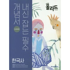 내신한국사