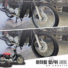 21-24년 혼다 슈퍼커브 오도리스 스포크 마차 휠 클래식 세트