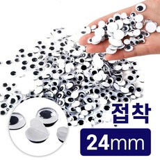 모루인형눈알 TOP01