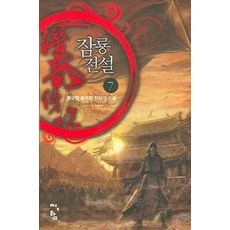 신룡의주인7