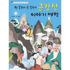 금강산