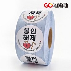 봉인해제스티커 배달 안심 1000매 유포지 방수재질 롤라벨
