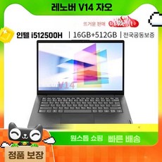 Lenovo V14/V15 Intel 12세대 Core i5-12500H 노트북 신제품 공식 플래그십, 상세 페이지 참고, V14 N4500 8G 256G 14 - i5-12500