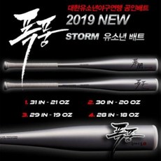 STORM 2019 스톰 폭풍 유소년 배트, 29인치/ 19온스, 1개