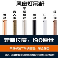 인디에어 실링팬용 세트 연장봉 부속품, 19cm 연장봉