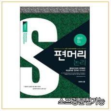 편머리독해심화편