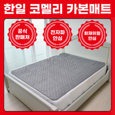 HanilMedical 탄소열선 고급전기요 비숑 HL-203D(22) 그레이 L(135 x 180cm/KC정품) 상품 이미지