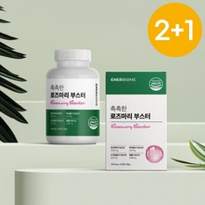 추천8로즈마리추출물