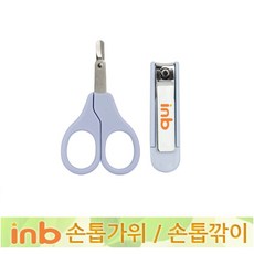 inb아기손톱가위