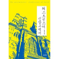 신앙고백서