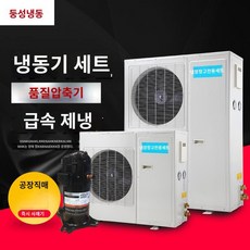 냉장 냉각기 일체형 생선 보관 220v 냉동창고 저온건어물, 3마리 220v 저온 저장 호스트