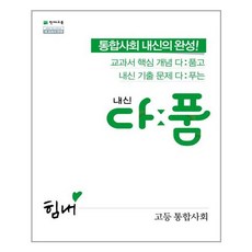 천재교육통합사회