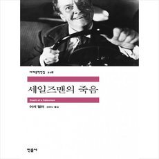 세일즈맨의죽음