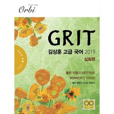 그릿심화