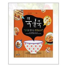 쿡앤쿡김치로만드는