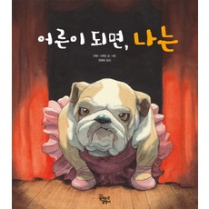 어른이되면