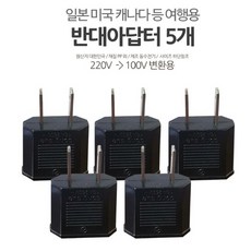 돼지코반대변환어댑터어답터플러그
