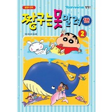 짱구만화책