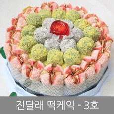 떡집닷컴 진달래, 2.6kg, 1개
