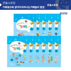 생각이자라나는가베놀이