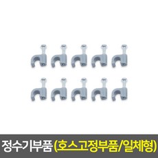  정수기 부품 30_호스고정부품(일체형)  상품 이미지