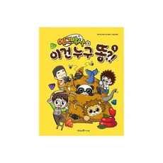 똥박사마부장