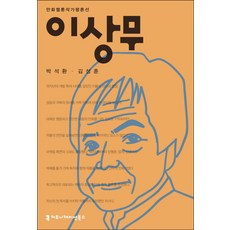 이상무