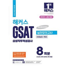 해커스gsat