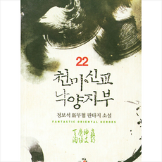 천마신교낙양지부