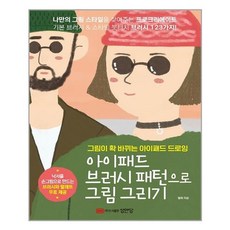 아이패드그림그리기