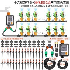 루퍼젯 관개제어기 잔디물자동급수기 텃밭물주기 물자동분수기, 중국어 버전 타이머 + 플러그인 이중 목적 노즐 30