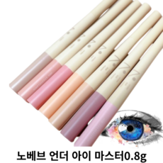 노베브 언더 아이 마스터 NOBEV UNDER EYE MASTER 01낫띵 02벗 03에브리띵 04살몬베이지 05크림피치 06플럼베일 07핑크베이비, 1개