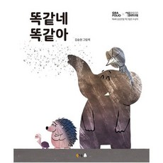 똑같네 똑같아