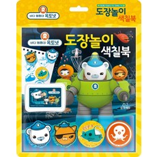 바다탐험대옥토넛4